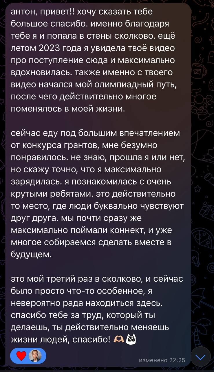 Отзыв — поступила в Сколково