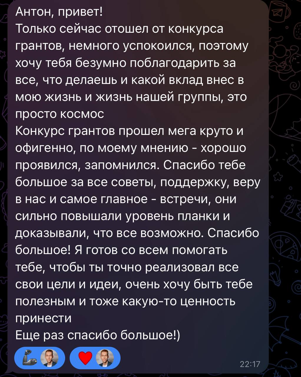 Отзыв — спасибо за поддержку